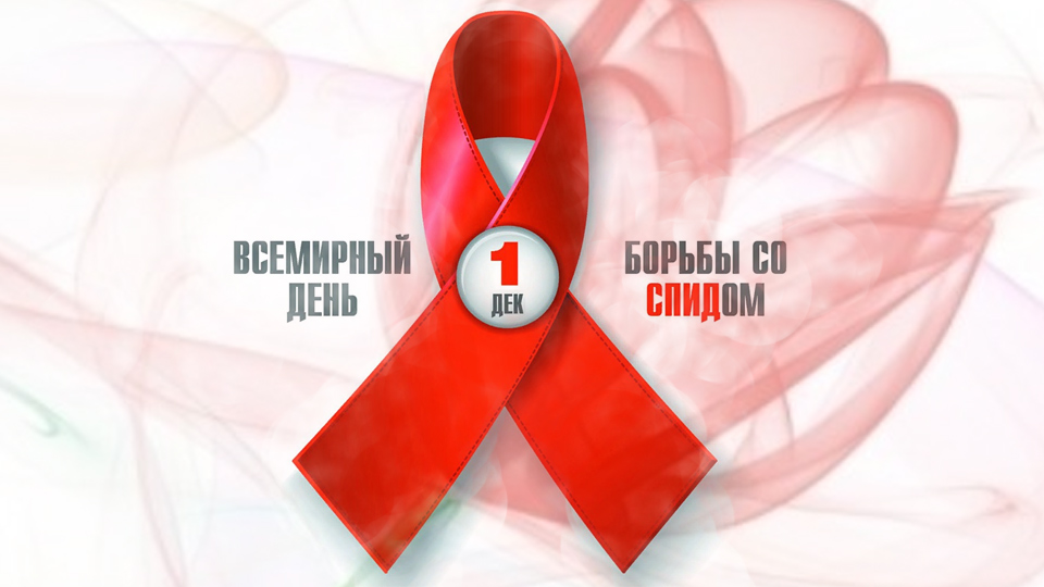Шашечный турнир в рамках Всемирного деня борьбы со СПИДом.