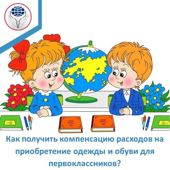 ‼????✏Как многодетной семье получить компенсацию на подготовку первоклассника?.